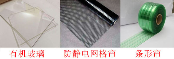 潔凈棚四周布局：0.3mm防靜電垂簾,防靜電效果好、透明度高、網(wǎng)格清晰、柔韌度好、不變形、不易老化,防塵防靜電;