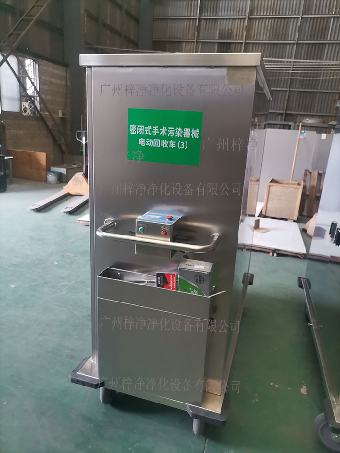 密閉式手術(shù)污染器械電動轉(zhuǎn)運車設(shè)備主材質(zhì)采用SUS304拉絲不銹鋼板面板厚度：≥1.2mm,表面作拉絲亞光處理。